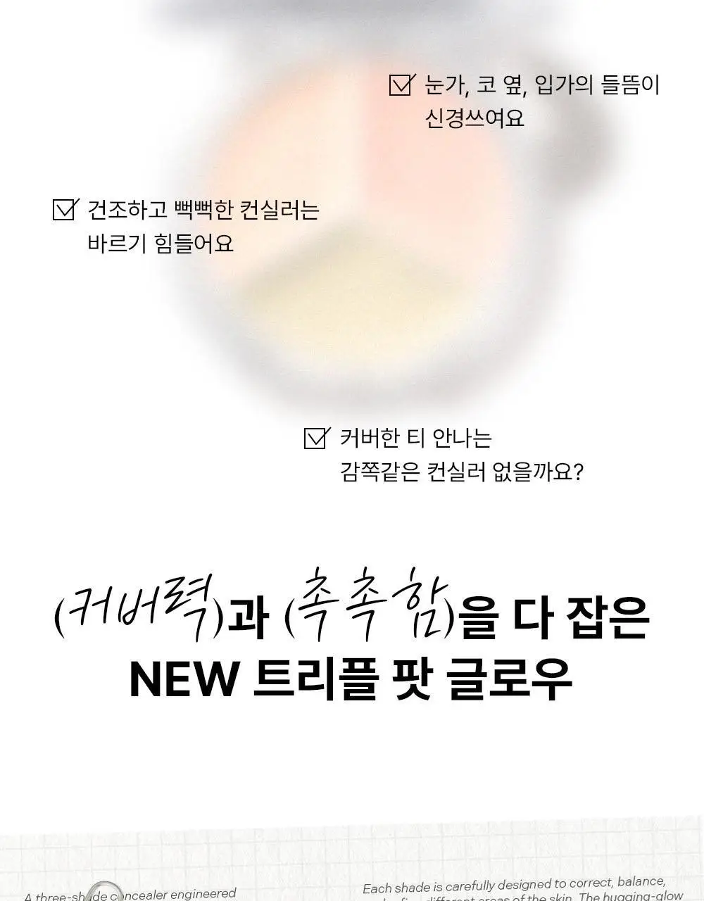 [NEW/촉촉밀착커버]더샘 커버 퍼펙션 트리플 팟 컨실러 글로우 3colors 상세페이지 3
